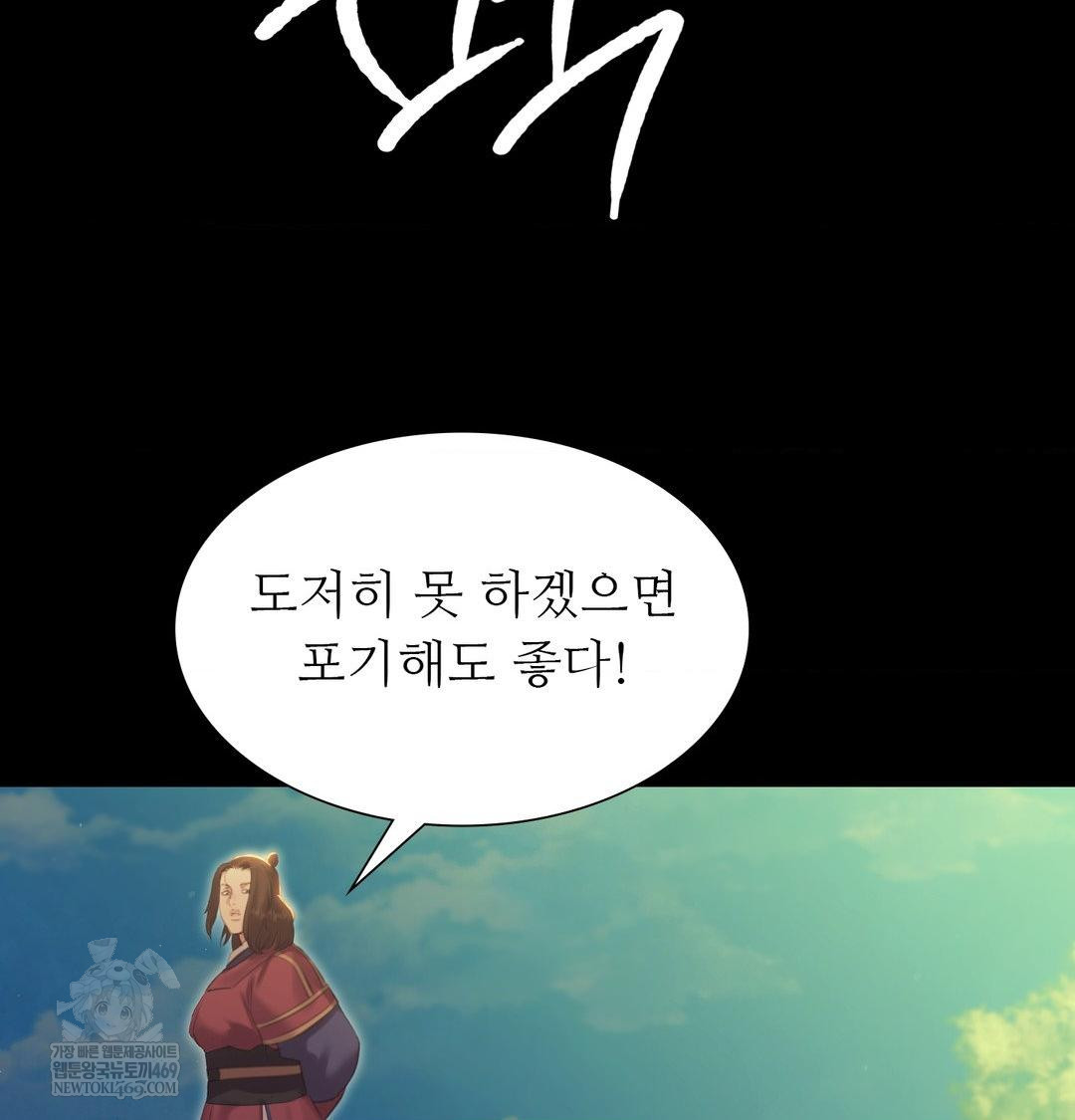 18+ Madam Raw Chapter 165 page 51