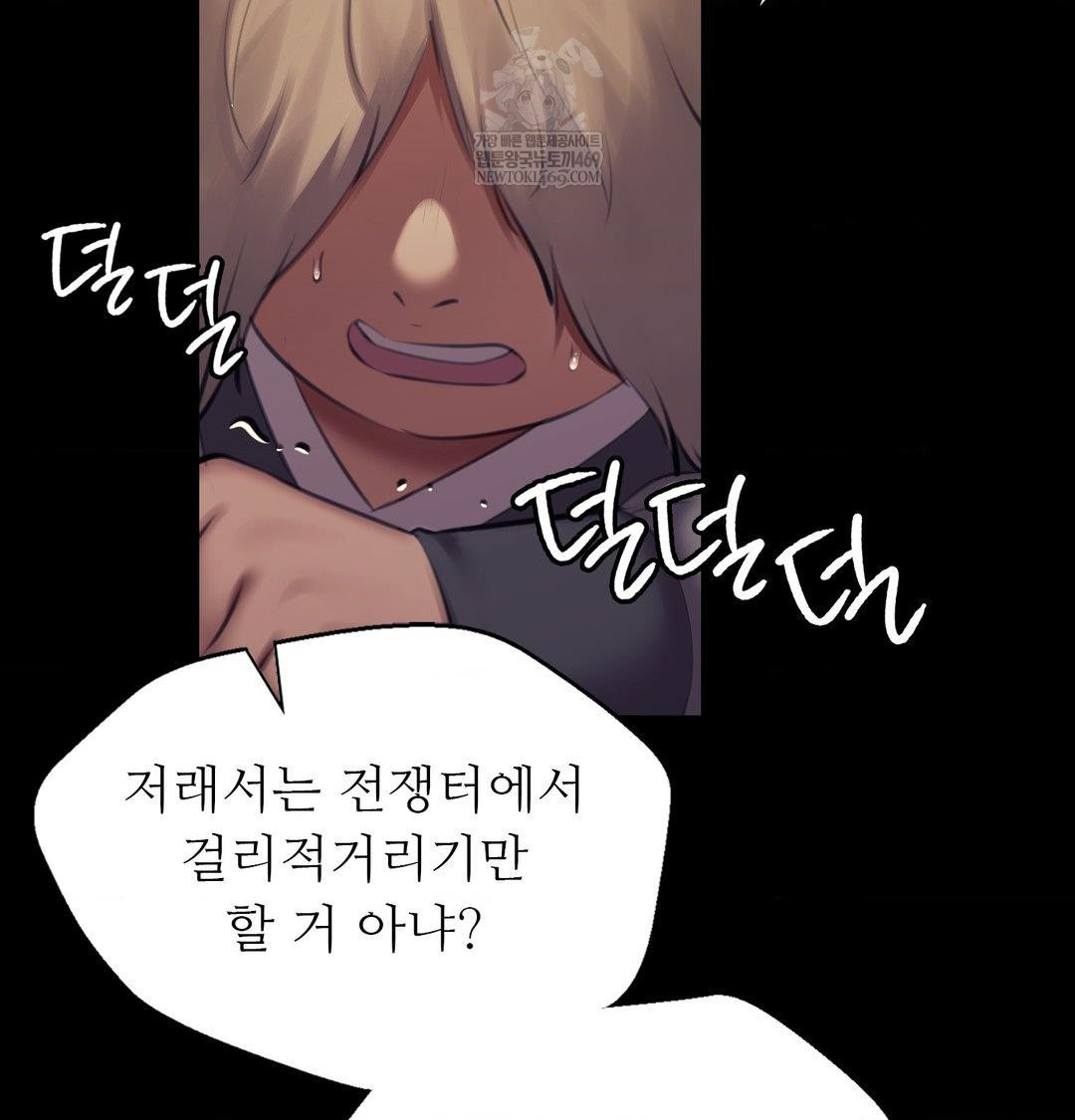 18+ Madam Raw Chapter 165 page 54