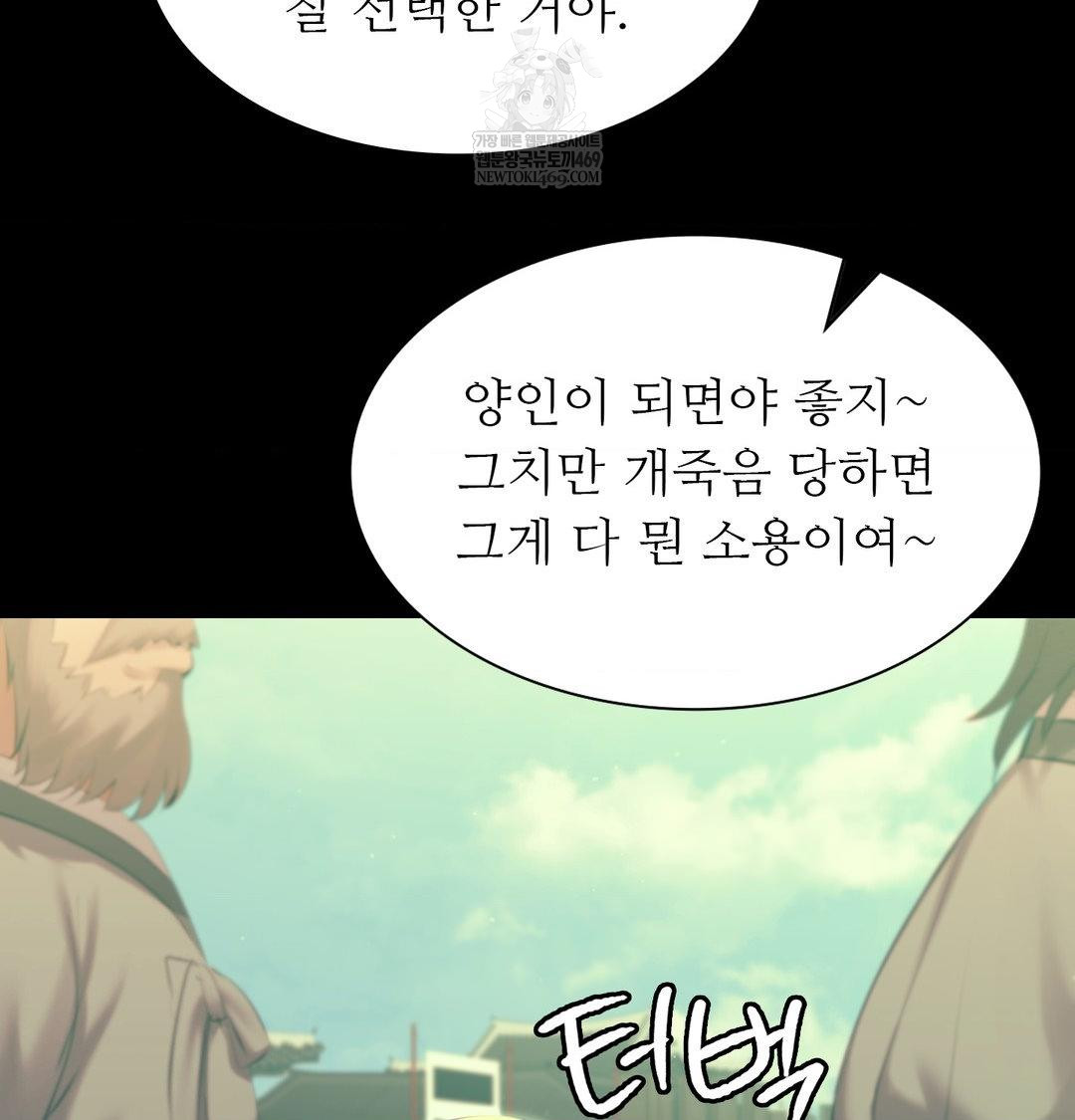 18+ Madam Raw Chapter 165 page 70