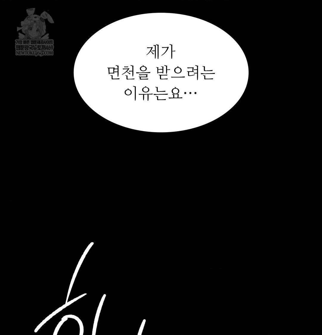 18+ Madam Raw Chapter 165 page 86