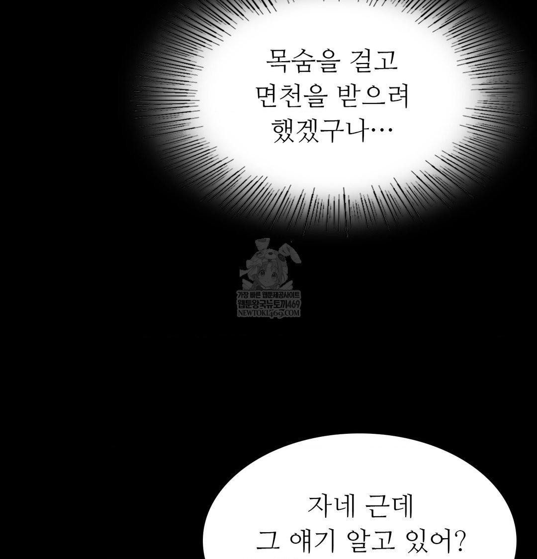 18+ Madam Raw Chapter 165 page 91