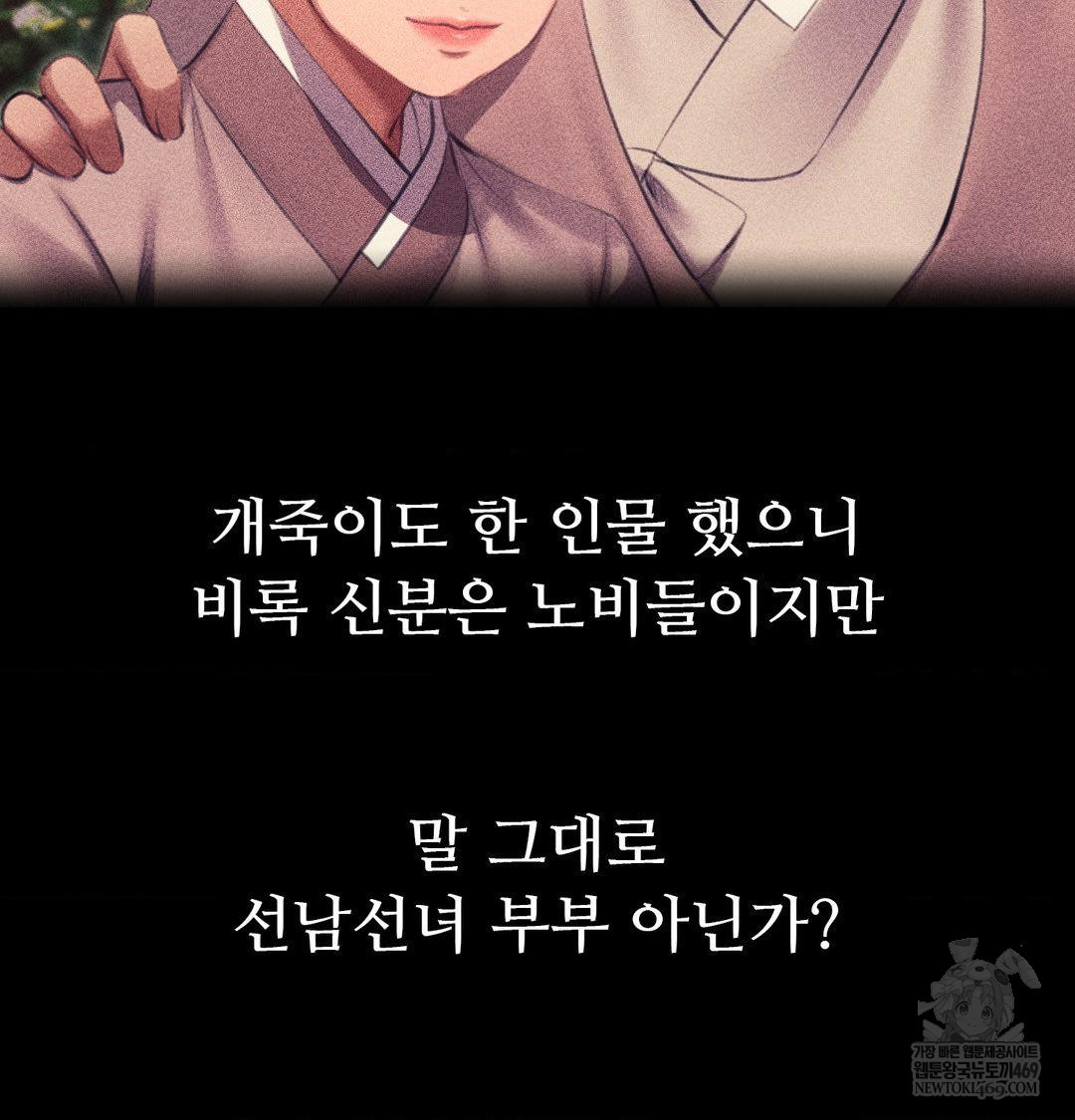 18+ Madam Raw Chapter 165 page 98