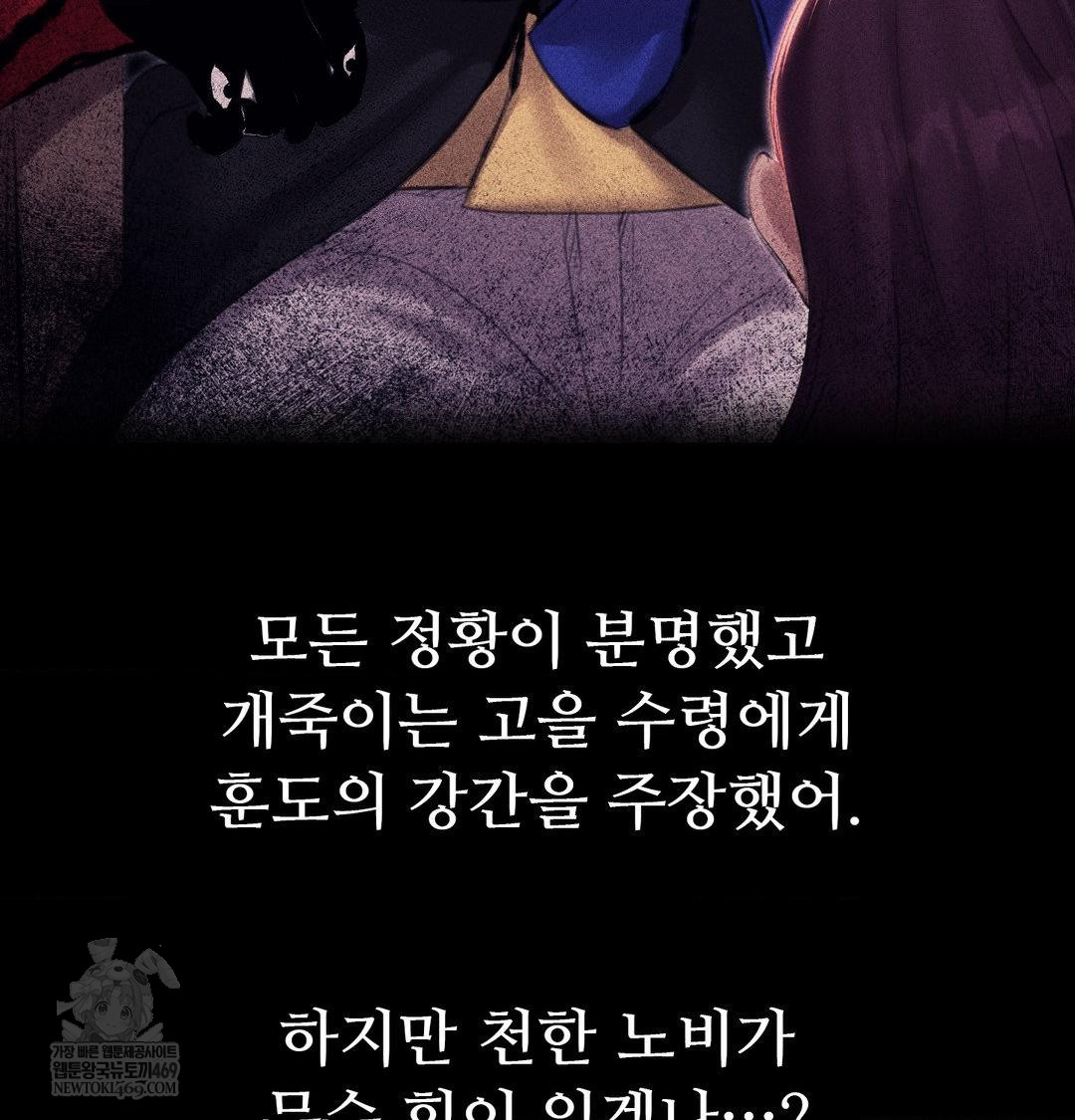 18+ Madam Raw Chapter 165 page 104