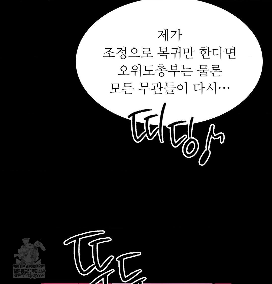 18+ Madam Raw Chapter 166 page 60