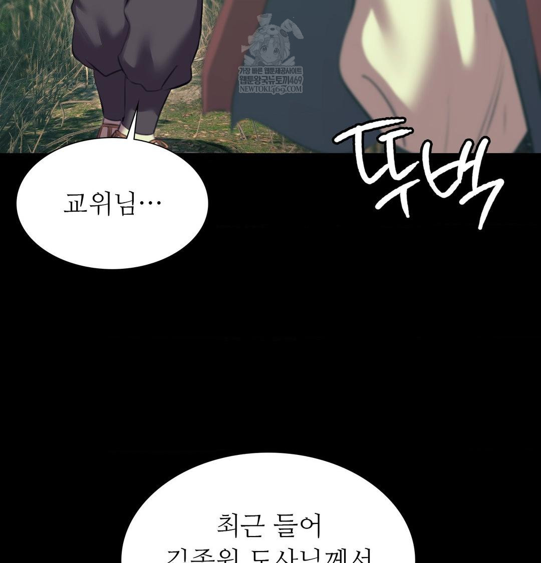 18+ Madam Raw Chapter 167 page 75