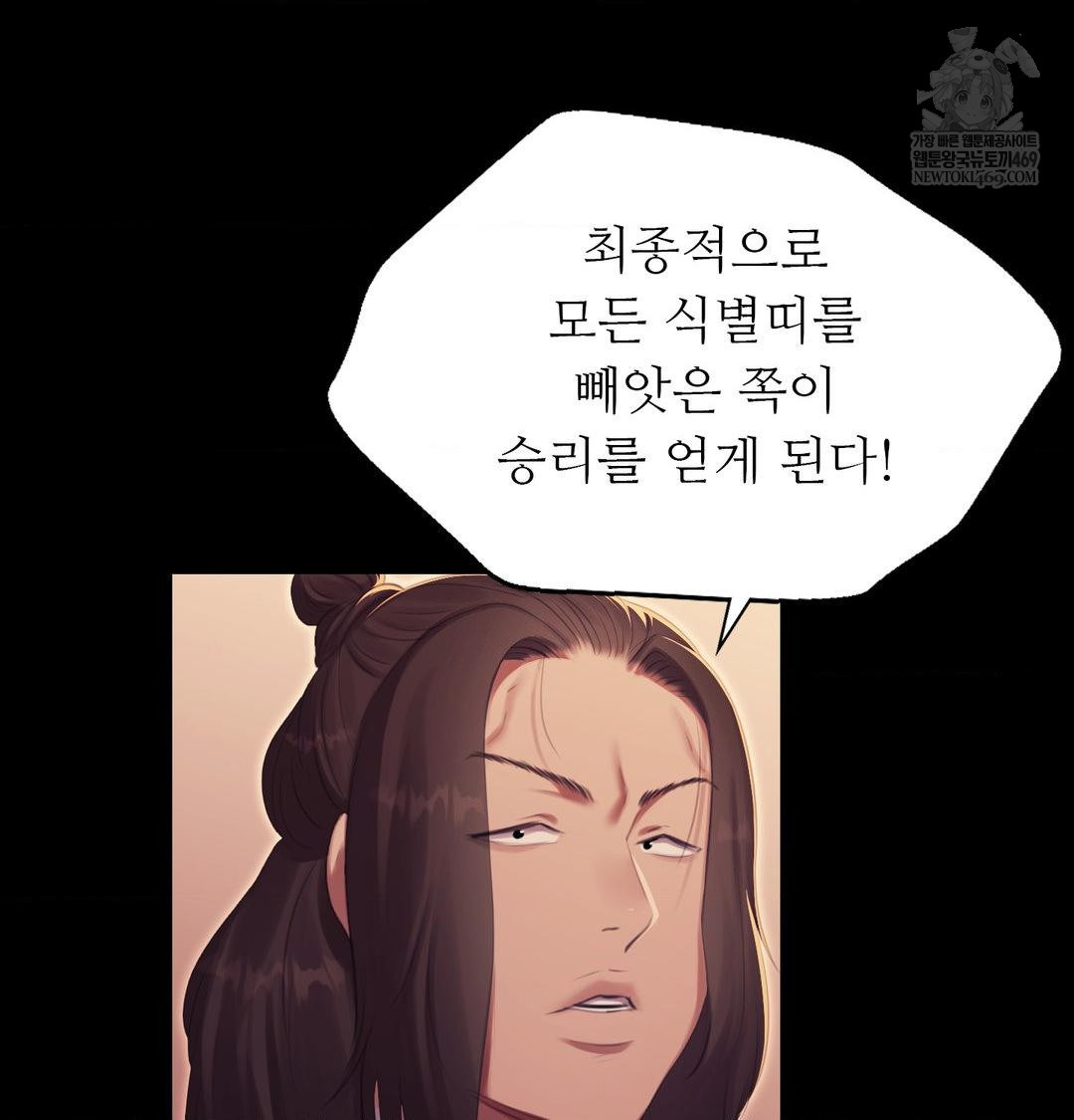18+ Madam Raw Chapter 167 page 86