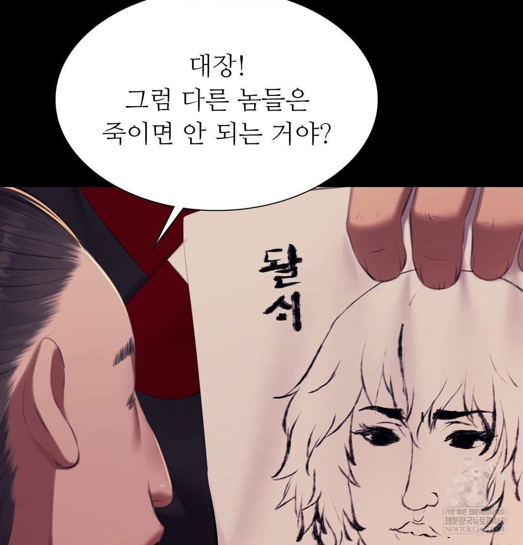 18+ Madam Raw Chapter 167 page 96