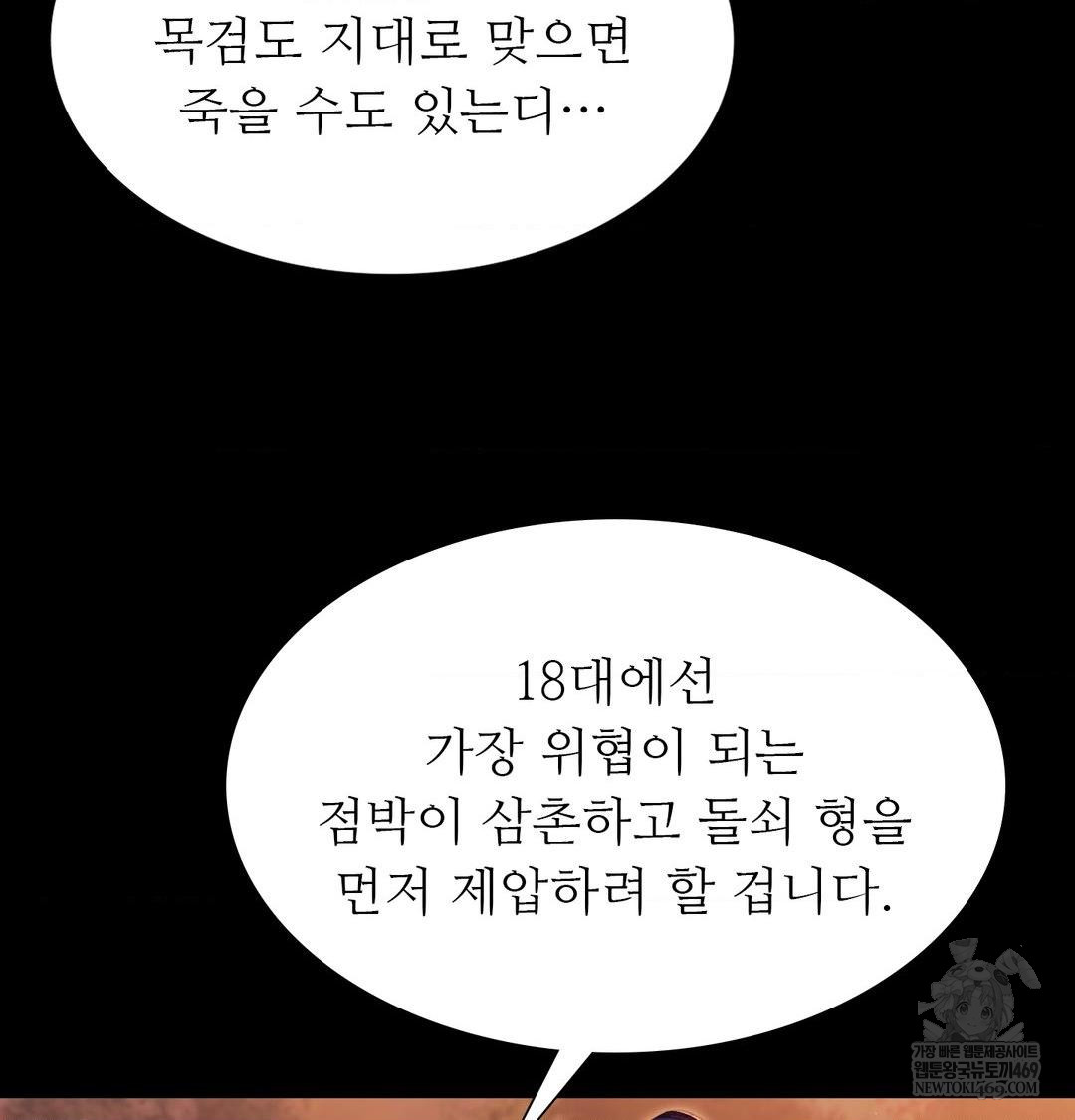 18+ Madam Raw Chapter 167 page 103