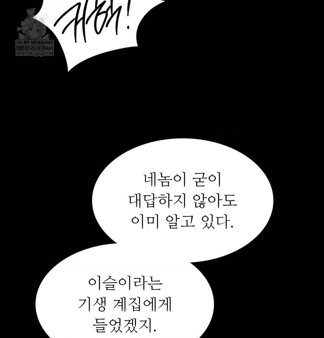 18+ Madam Raw Chapter 169 page 43