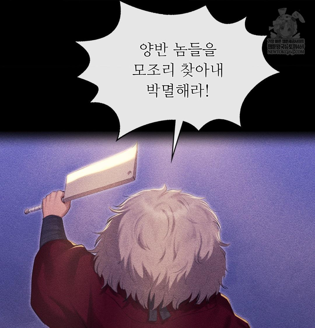 18+ Madam Raw Chapter 169 page 91