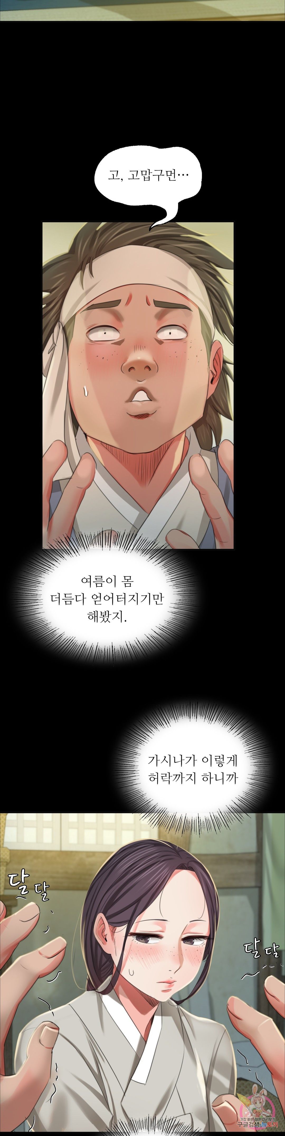 18+ Madam Raw Chapter 17 page 6