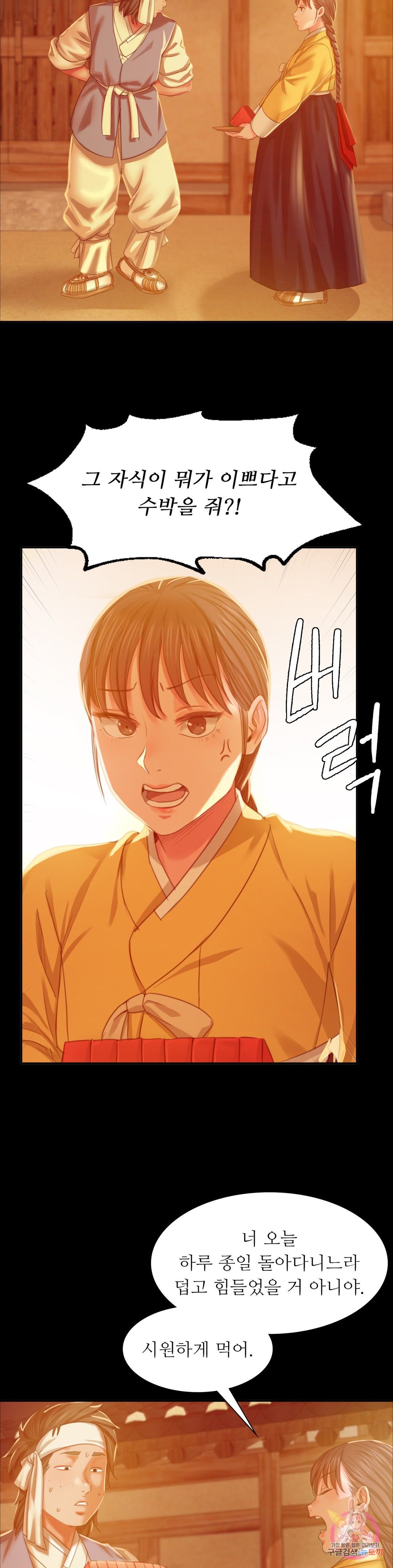 18+ Madam Raw Chapter 17 page 26