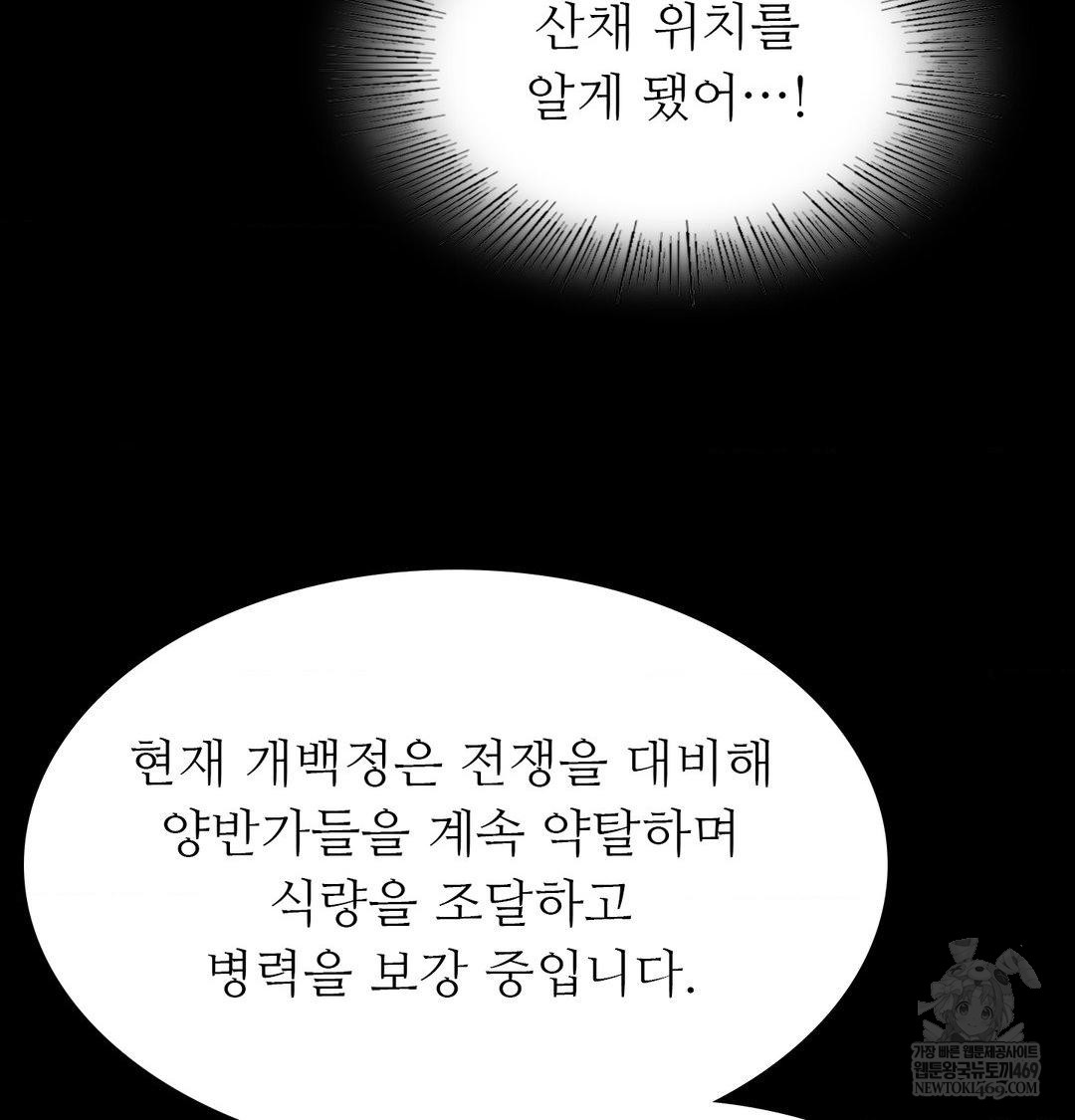 18+ Madam Raw Chapter 170 page 54