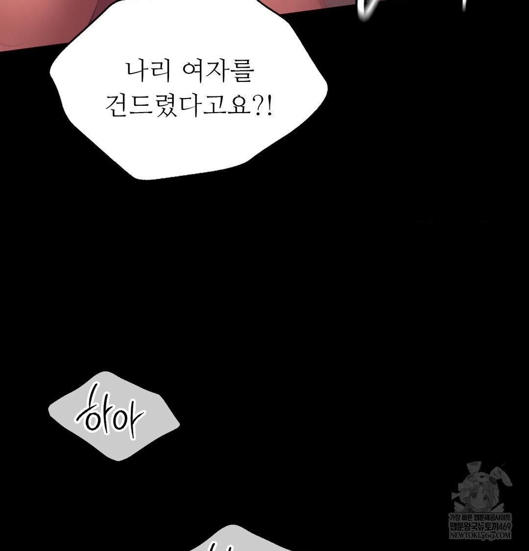 18+ Madam Raw Chapter 171 page 54