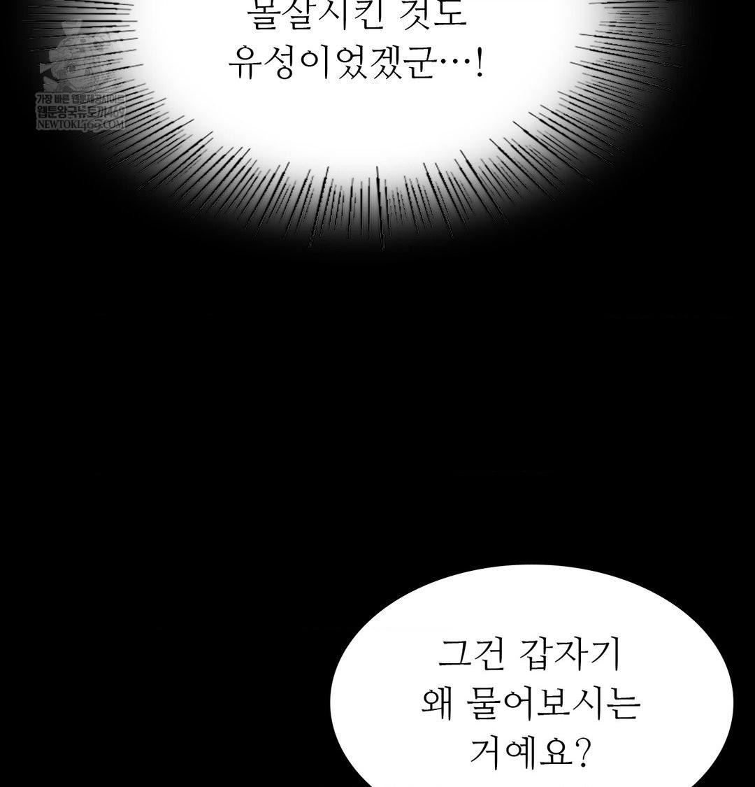 18+ Madam Raw Chapter 171 page 96