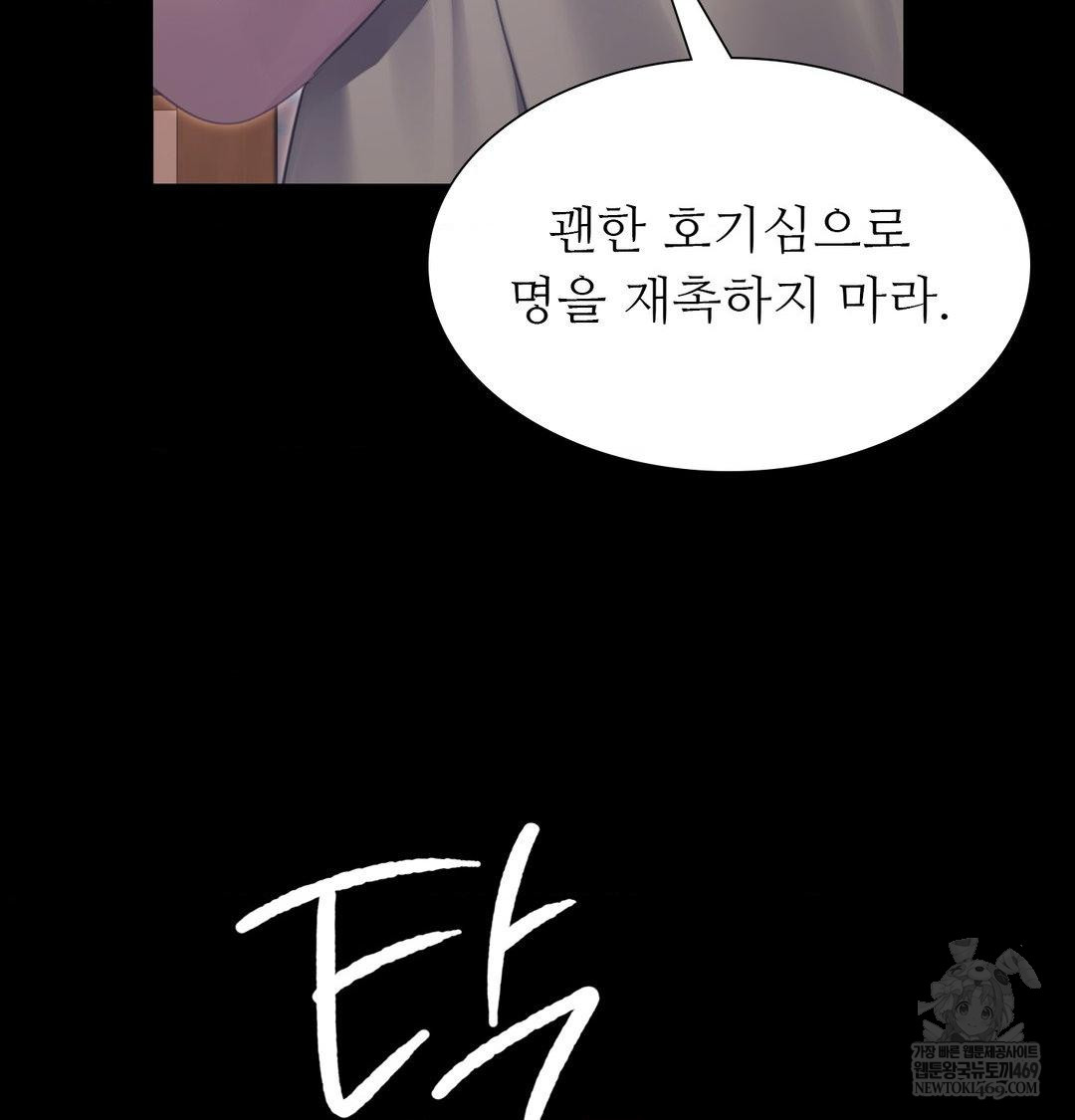 18+ Madam Raw Chapter 171 page 100