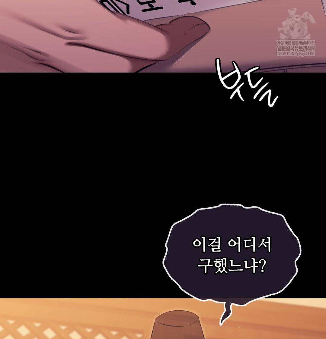 18+ Madam Raw Chapter 171 page 122