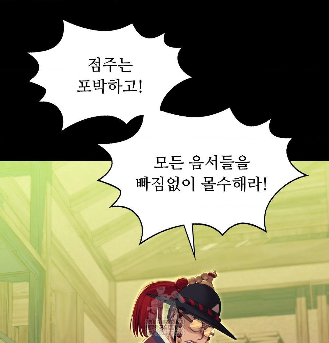 18+ Madam Raw Chapter 171 page 134