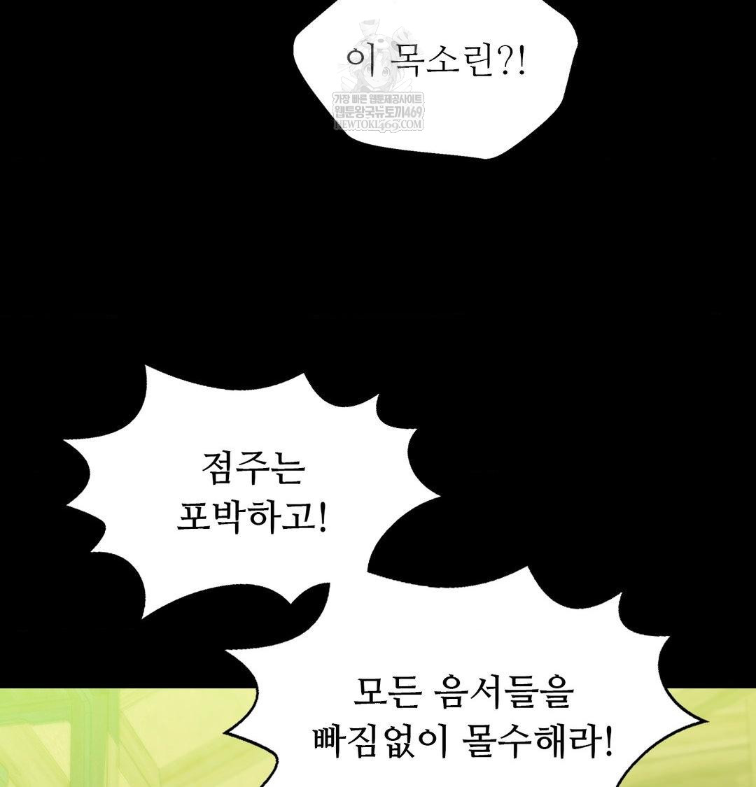 18+ Madam Raw Chapter 172 page 3