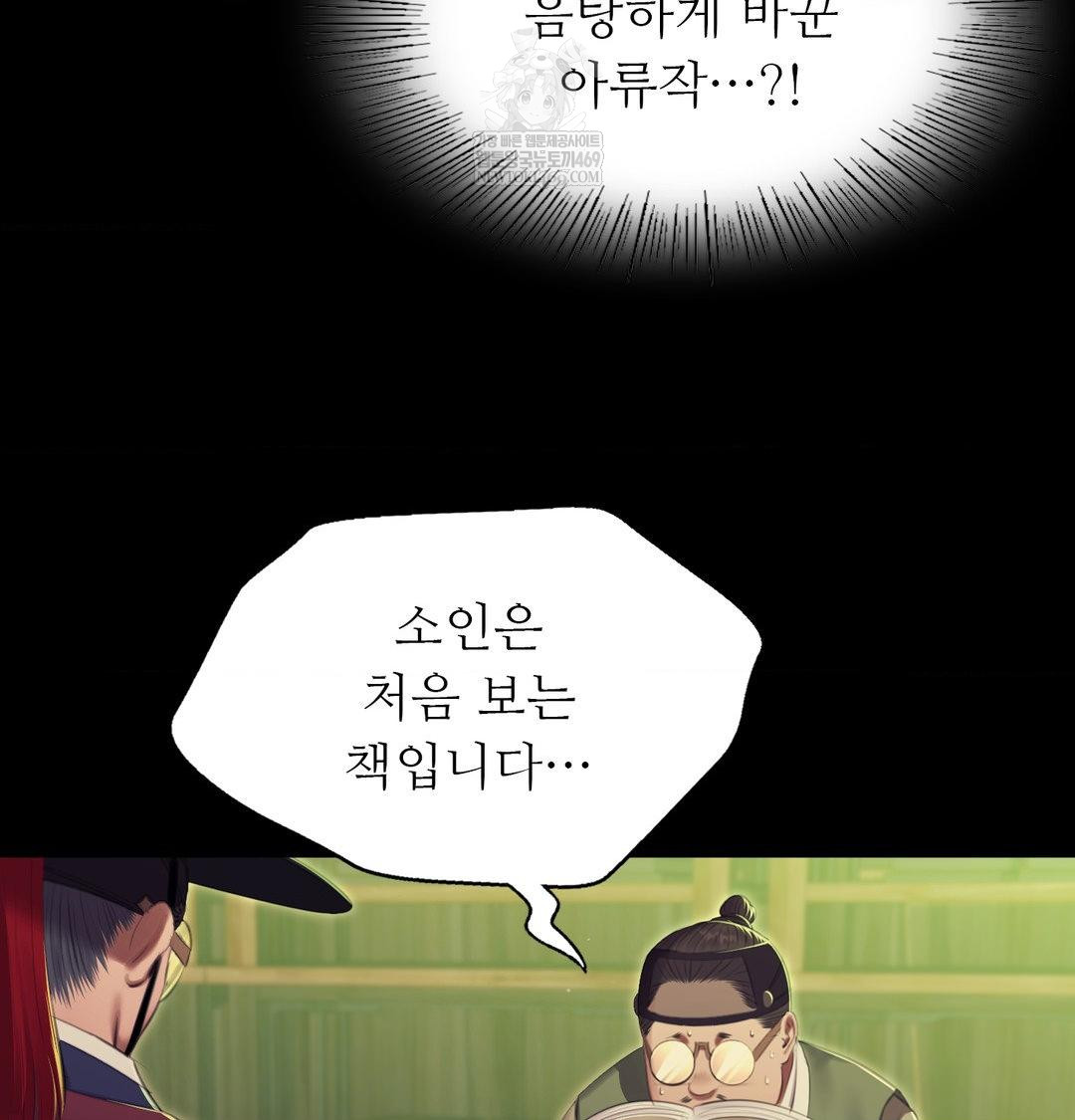 18+ Madam Raw Chapter 172 page 11