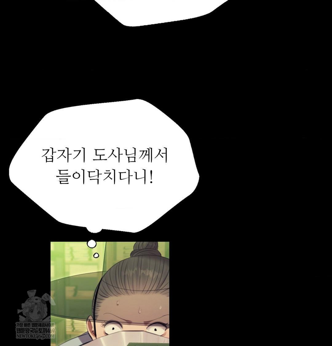 18+ Madam Raw Chapter 172 page 13