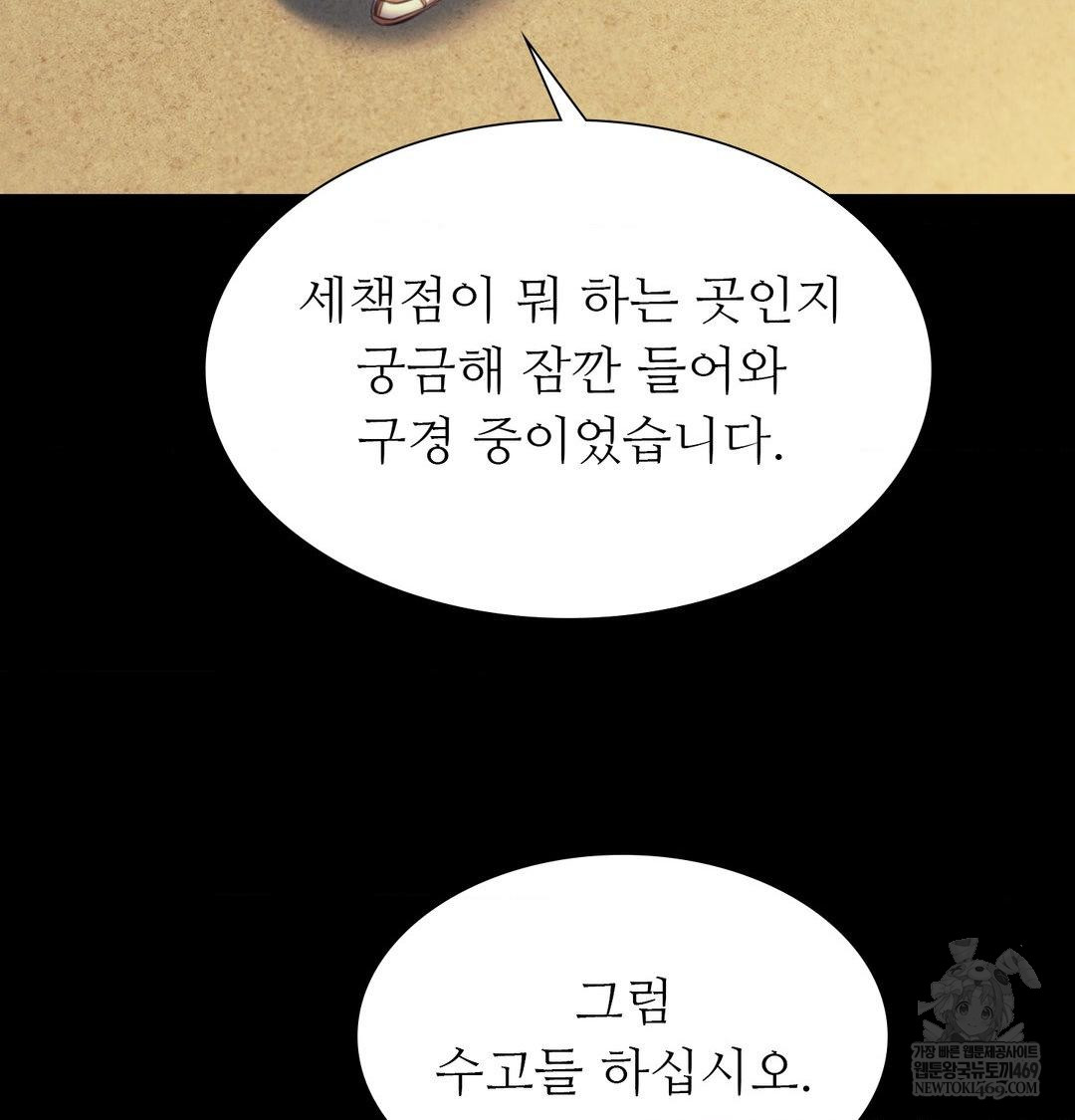 18+ Madam Raw Chapter 172 page 21