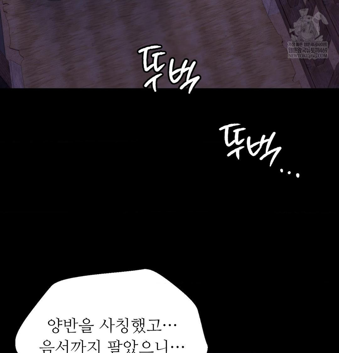 18+ Madam Raw Chapter 172 page 43