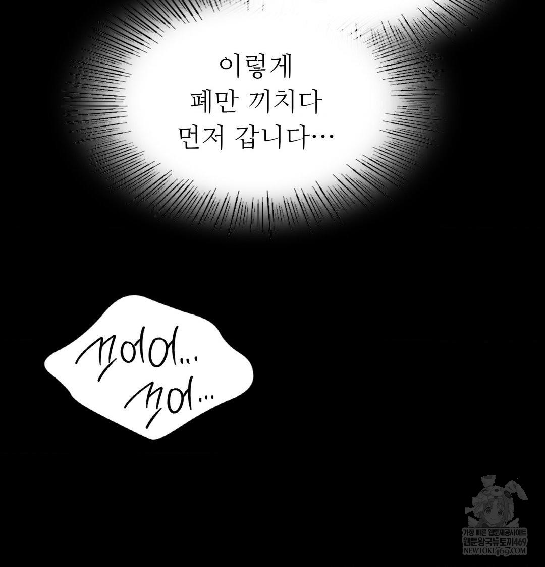 18+ Madam Raw Chapter 172 page 48