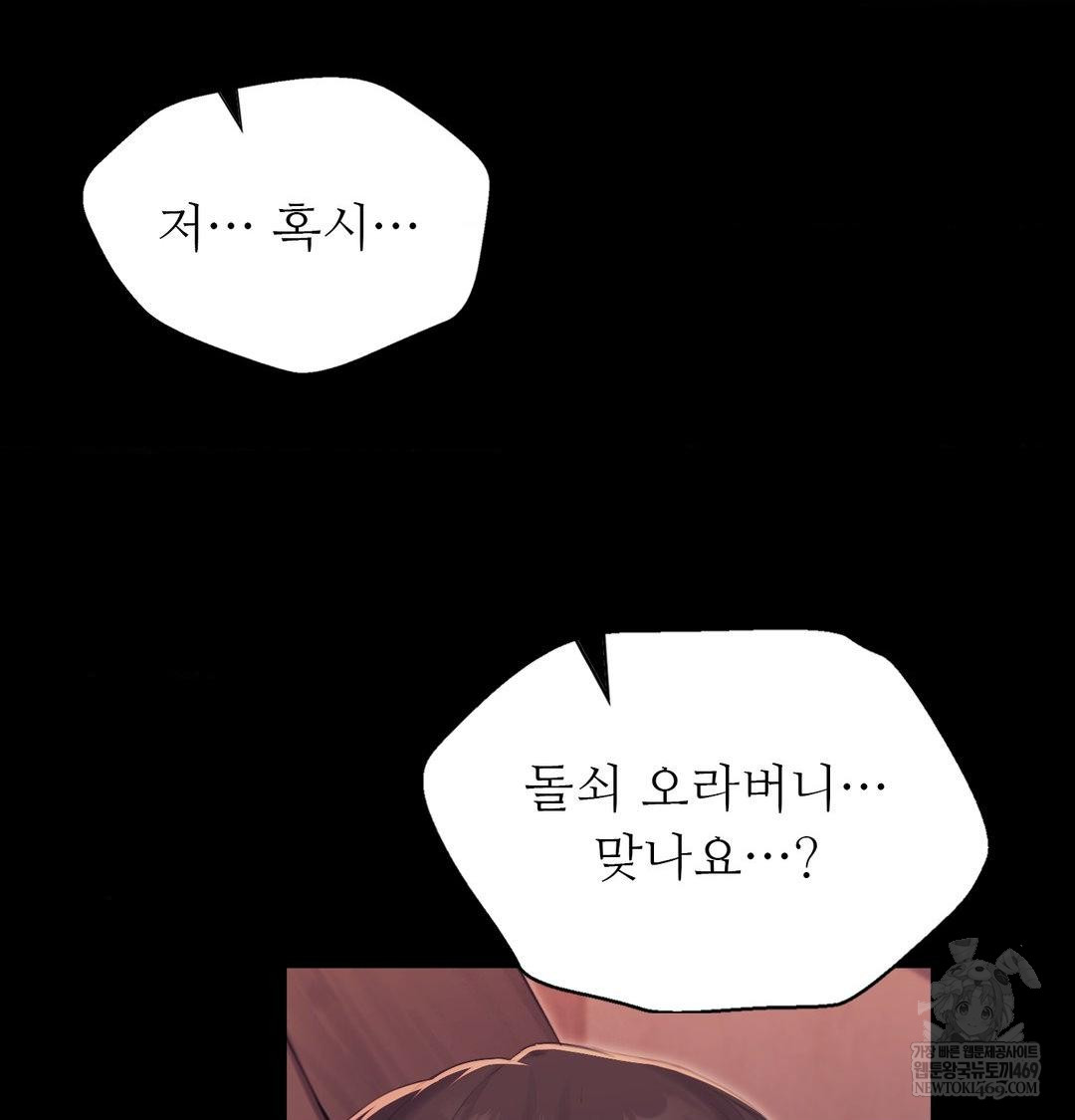 18+ Madam Raw Chapter 172 page 54