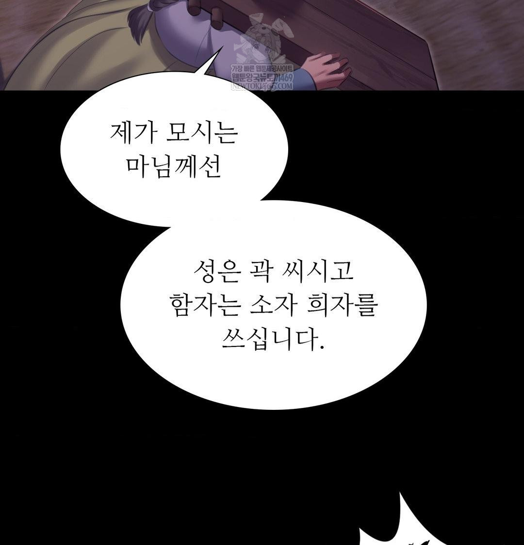 18+ Madam Raw Chapter 172 page 58