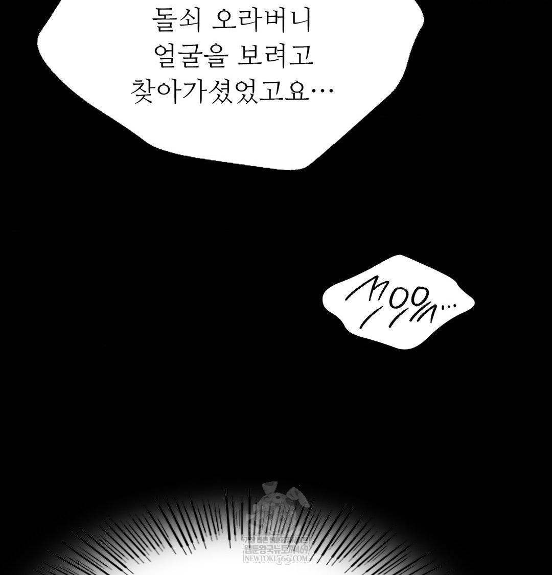 18+ Madam Raw Chapter 172 page 66