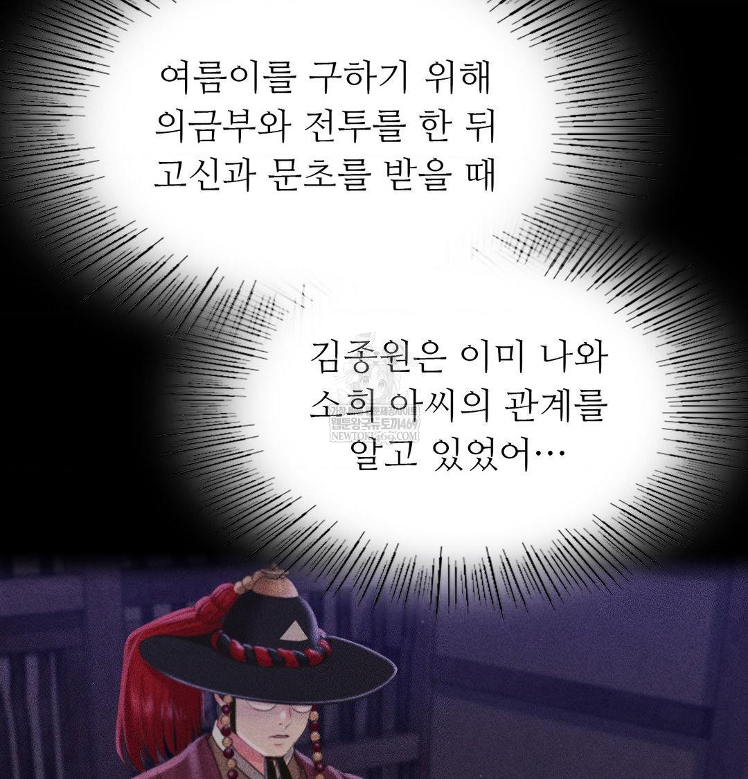 18+ Madam Raw Chapter 172 page 67