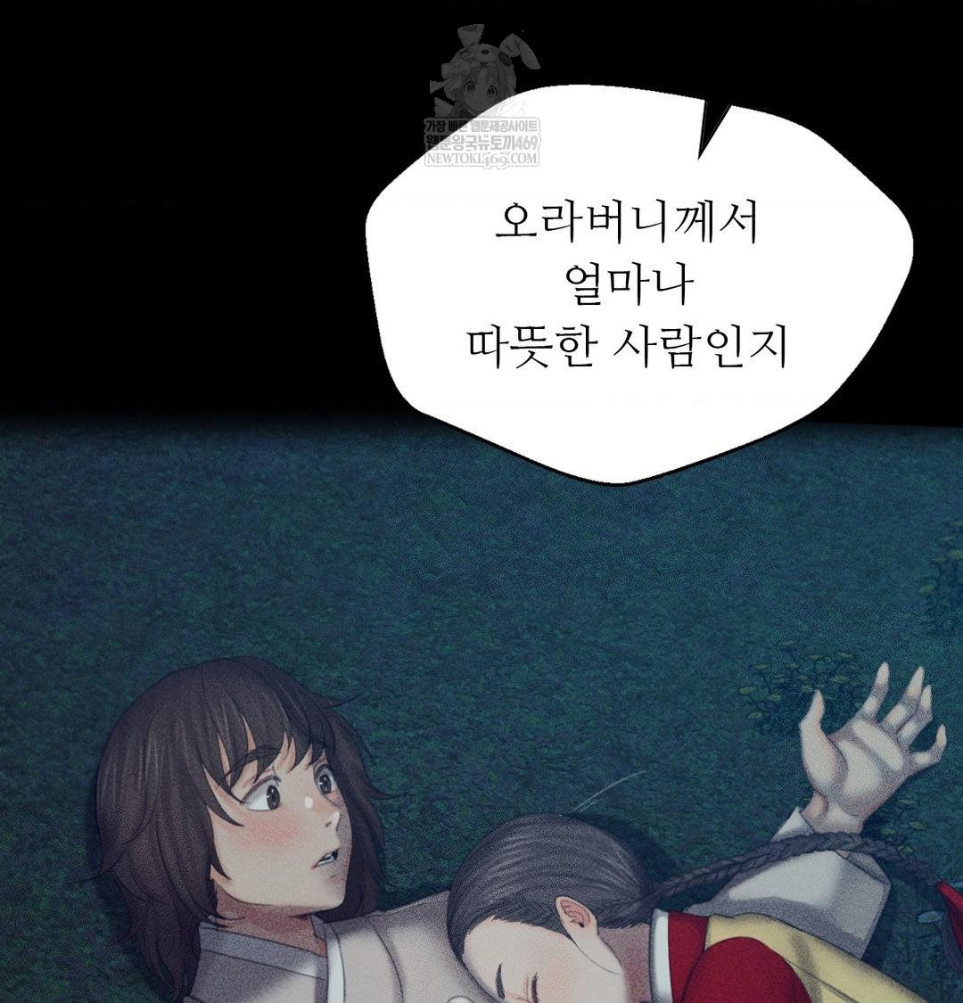 18+ Madam Raw Chapter 172 page 76