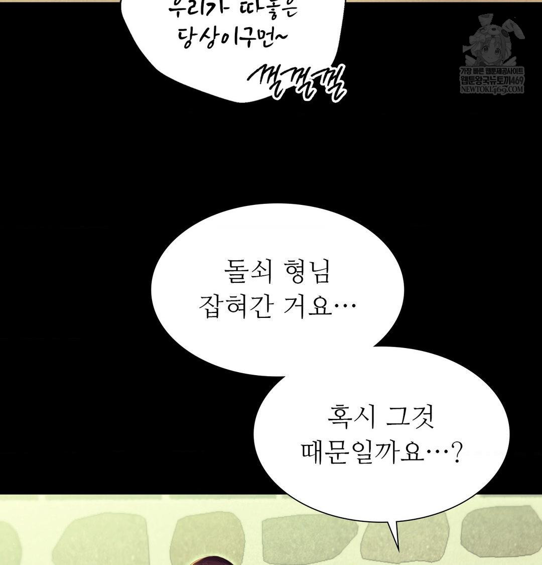 18+ Madam Raw Chapter 172 page 91
