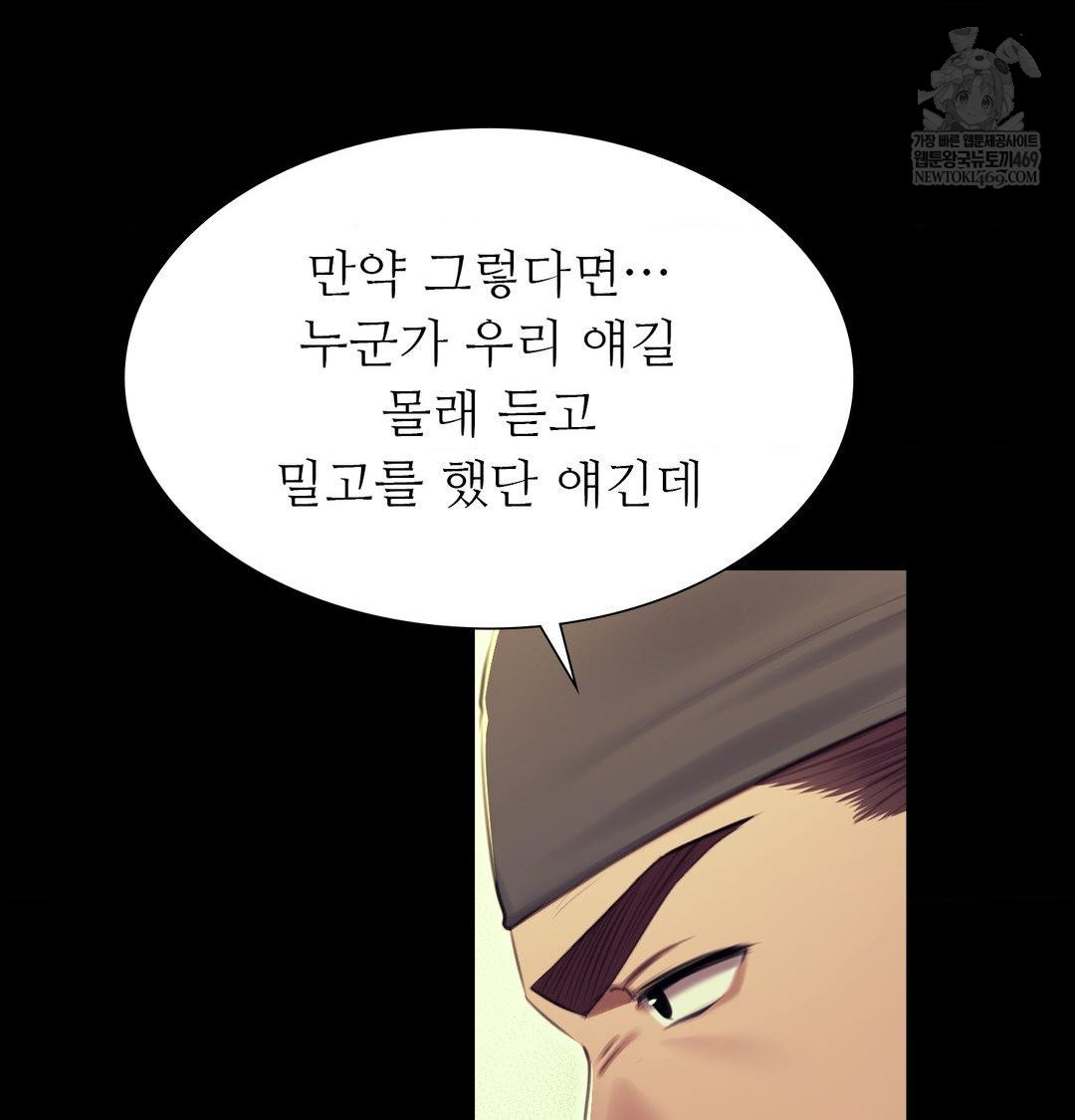 18+ Madam Raw Chapter 172 page 93