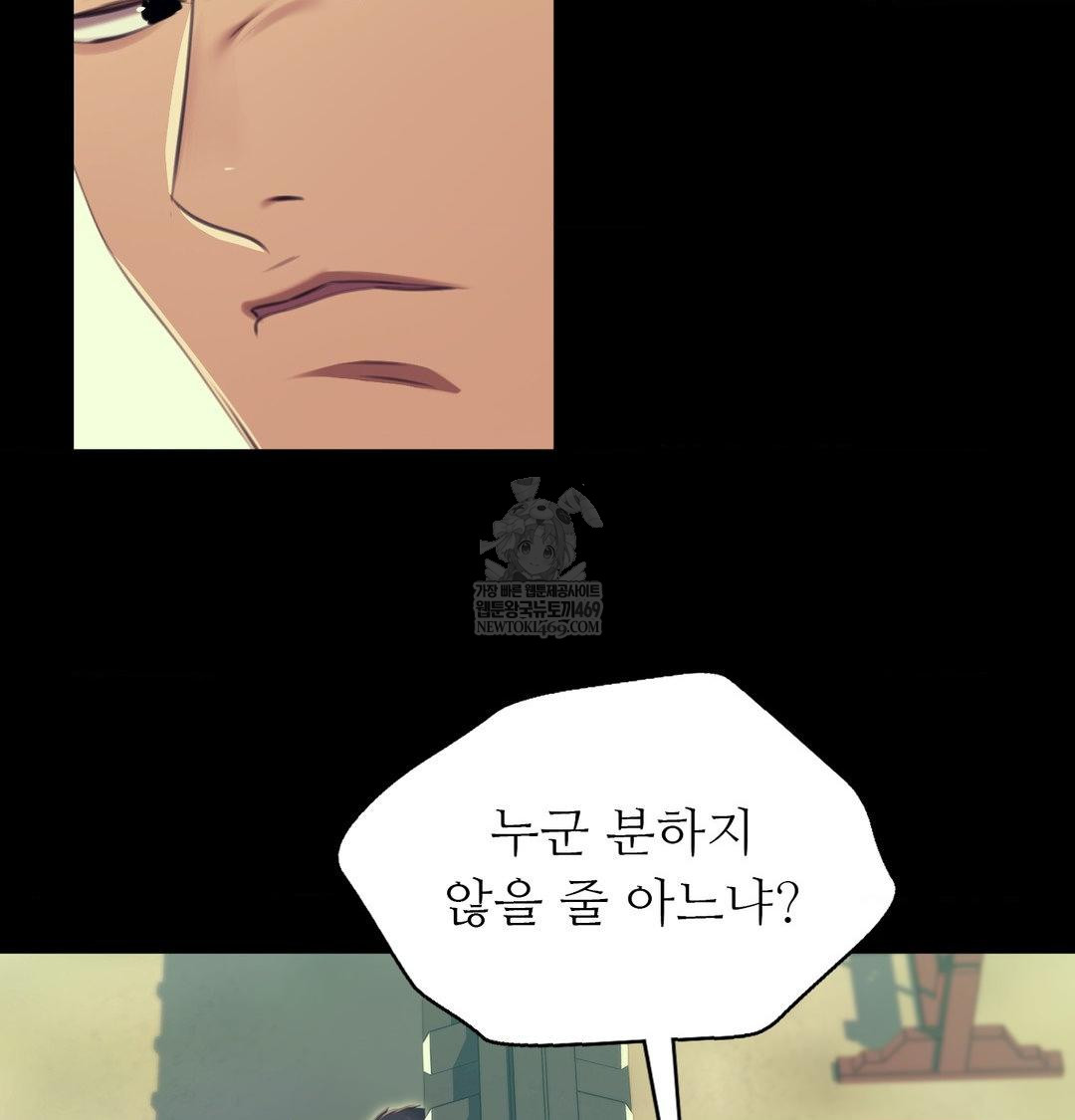 18+ Madam Raw Chapter 172 page 100