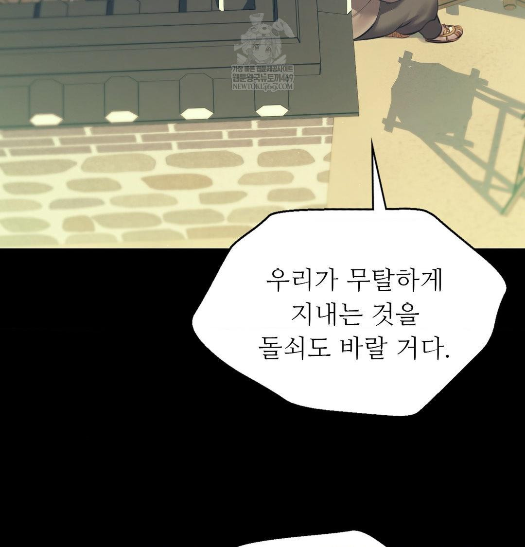 18+ Madam Raw Chapter 172 page 102