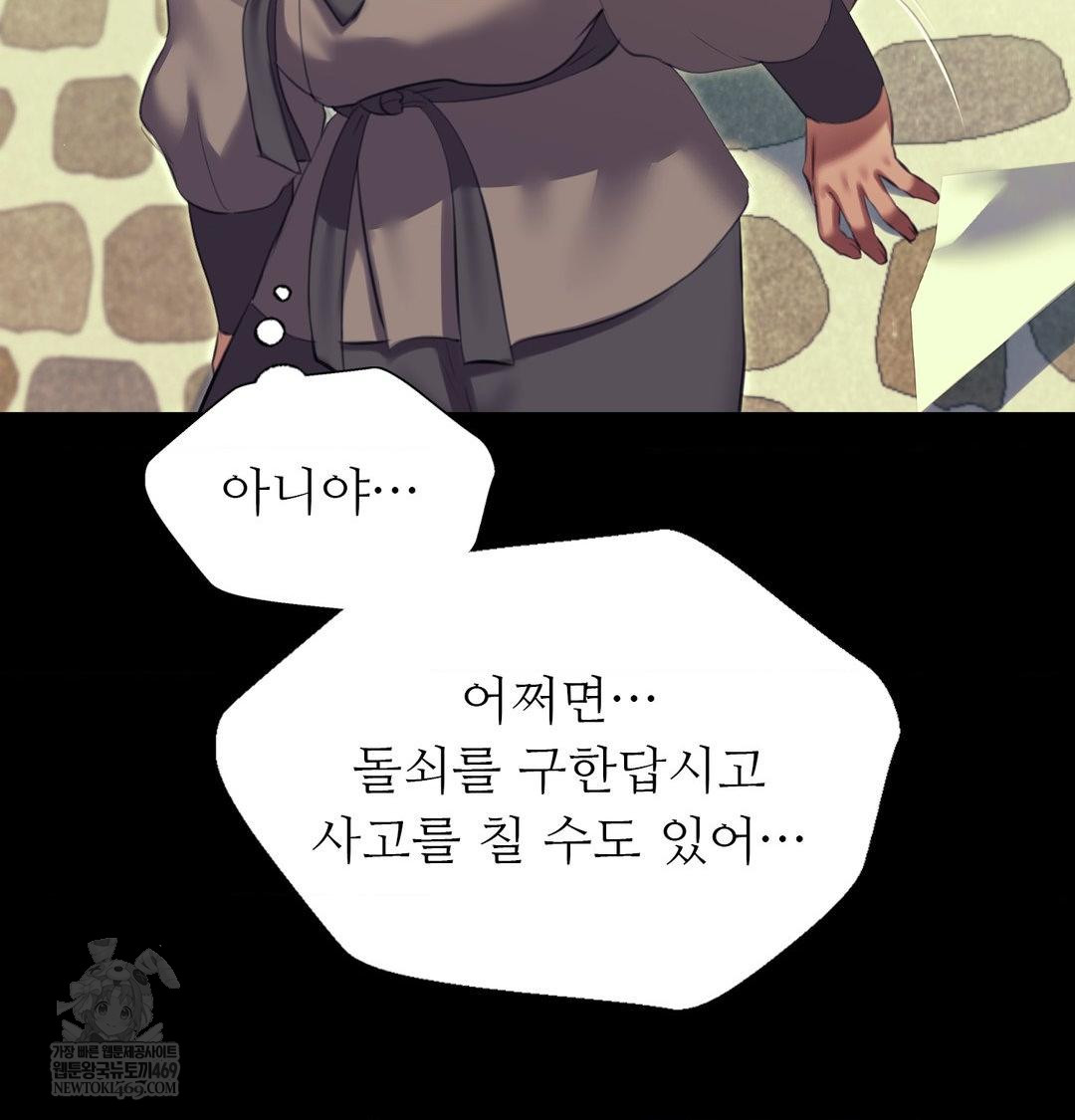 18+ Madam Raw Chapter 172 page 106