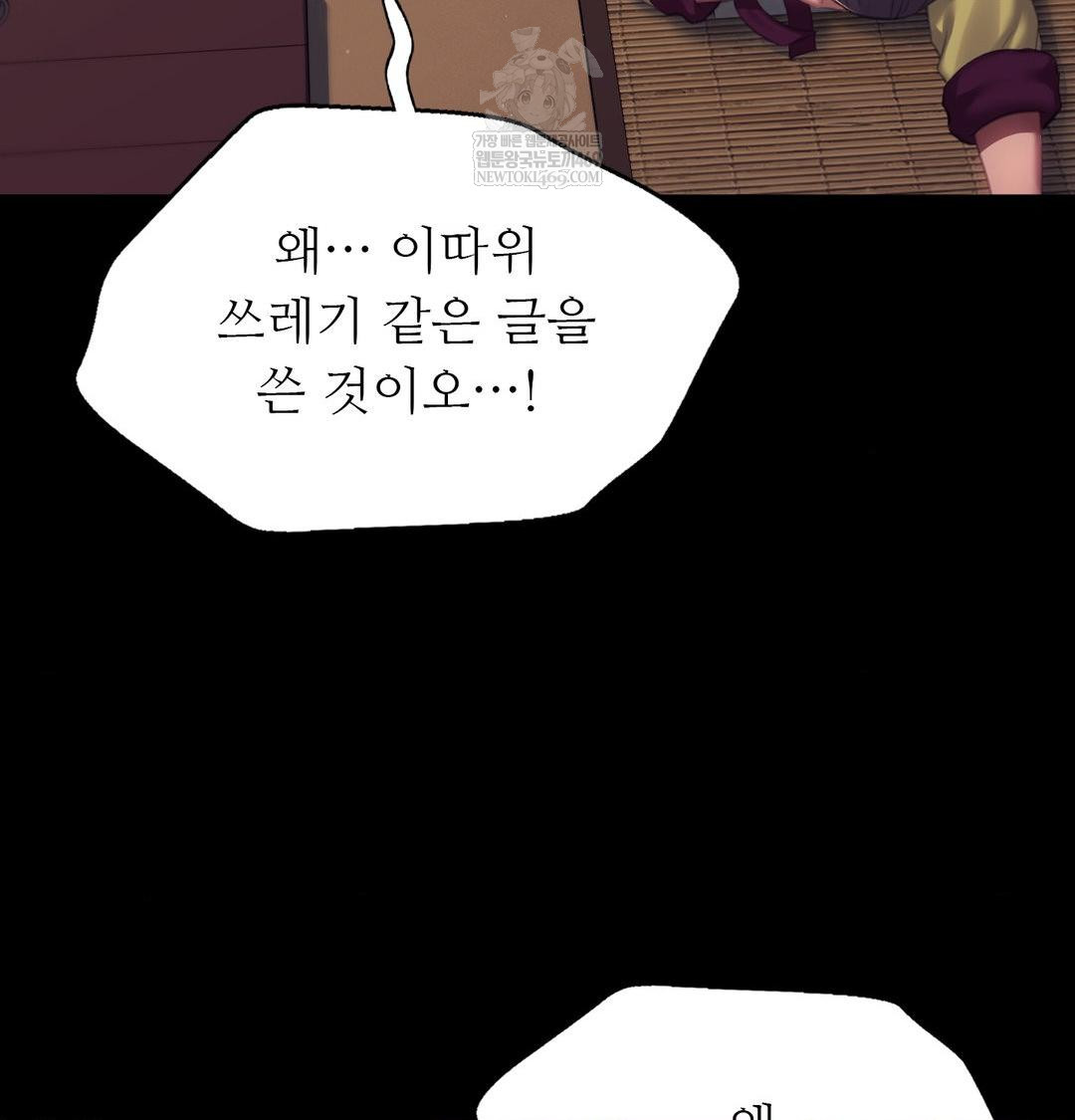 18+ Madam Raw Chapter 173 page 53