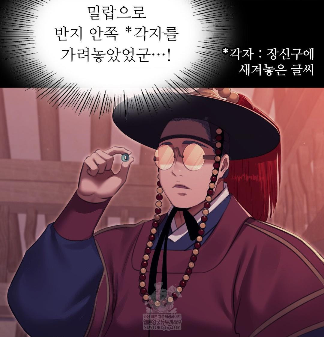 18+ Madam Raw Chapter 173 page 130