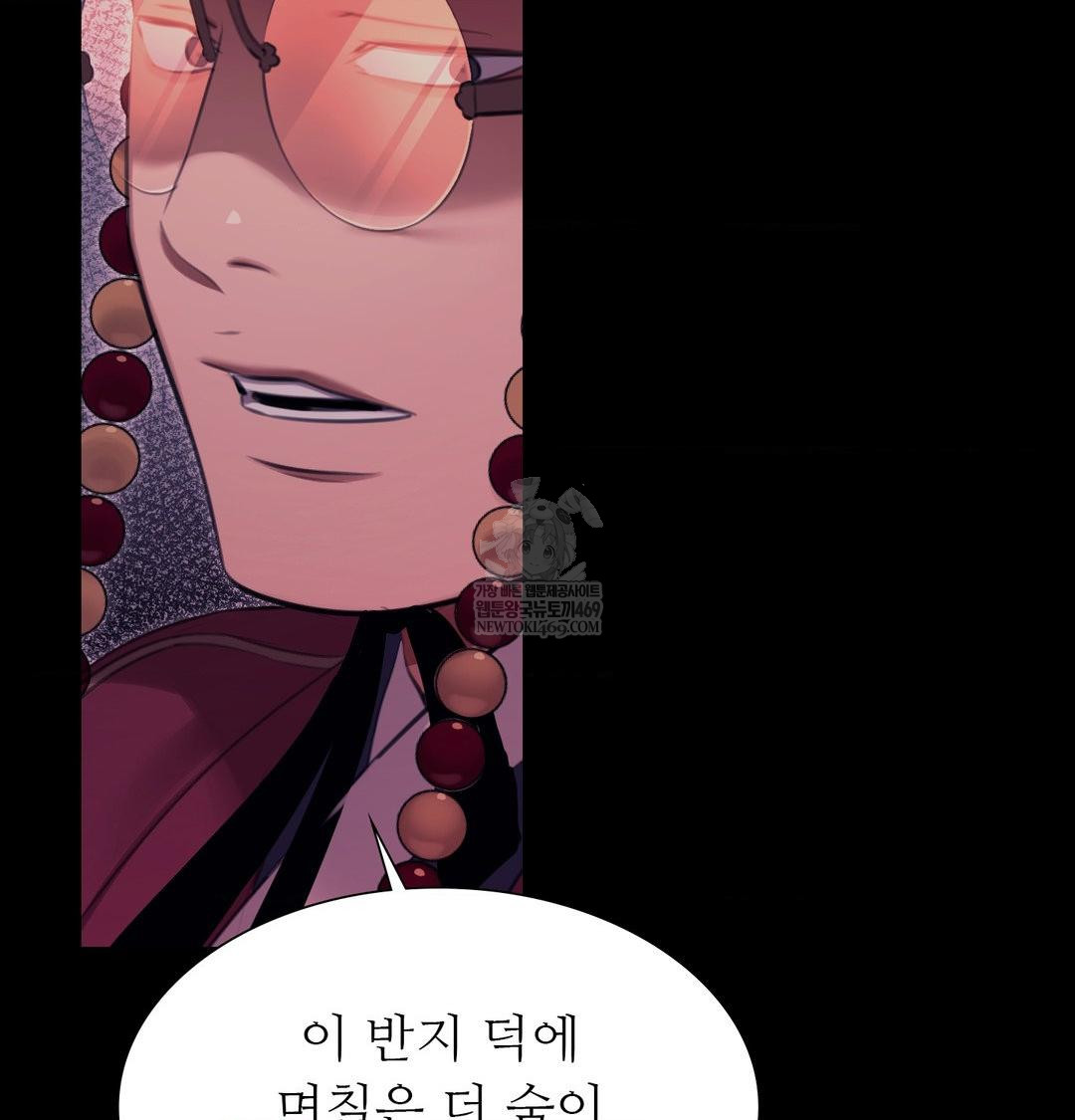 18+ Madam Raw Chapter 174 page 2
