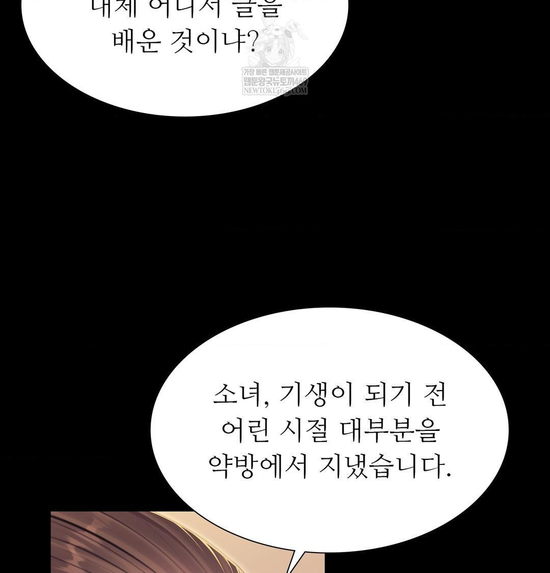 18+ Madam Raw Chapter 174 page 17