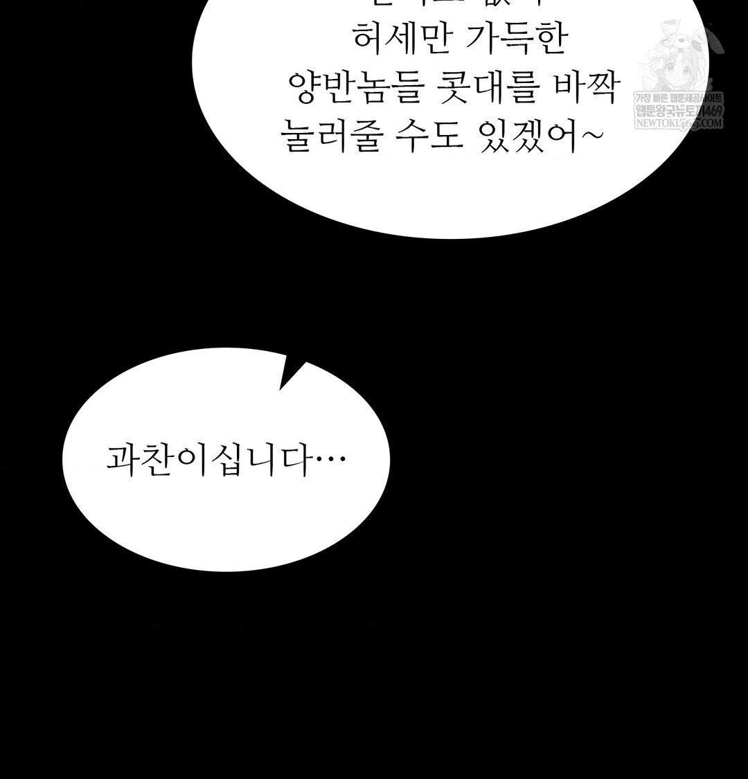 18+ Madam Raw Chapter 174 page 23