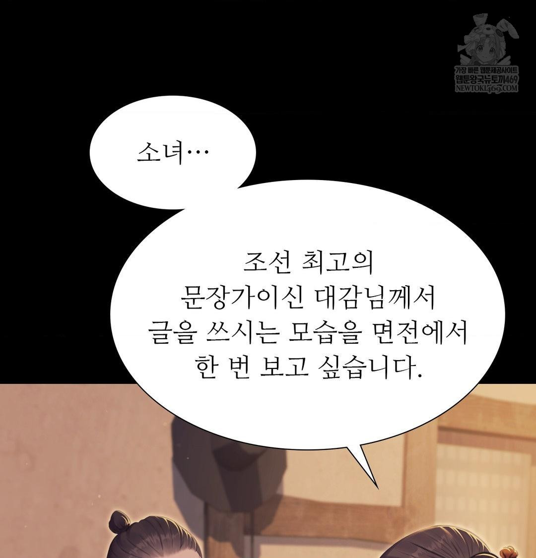 18+ Madam Raw Chapter 174 page 24