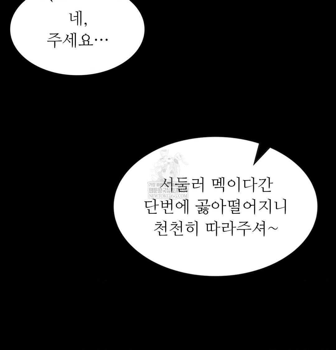 18+ Madam Raw Chapter 174 page 54