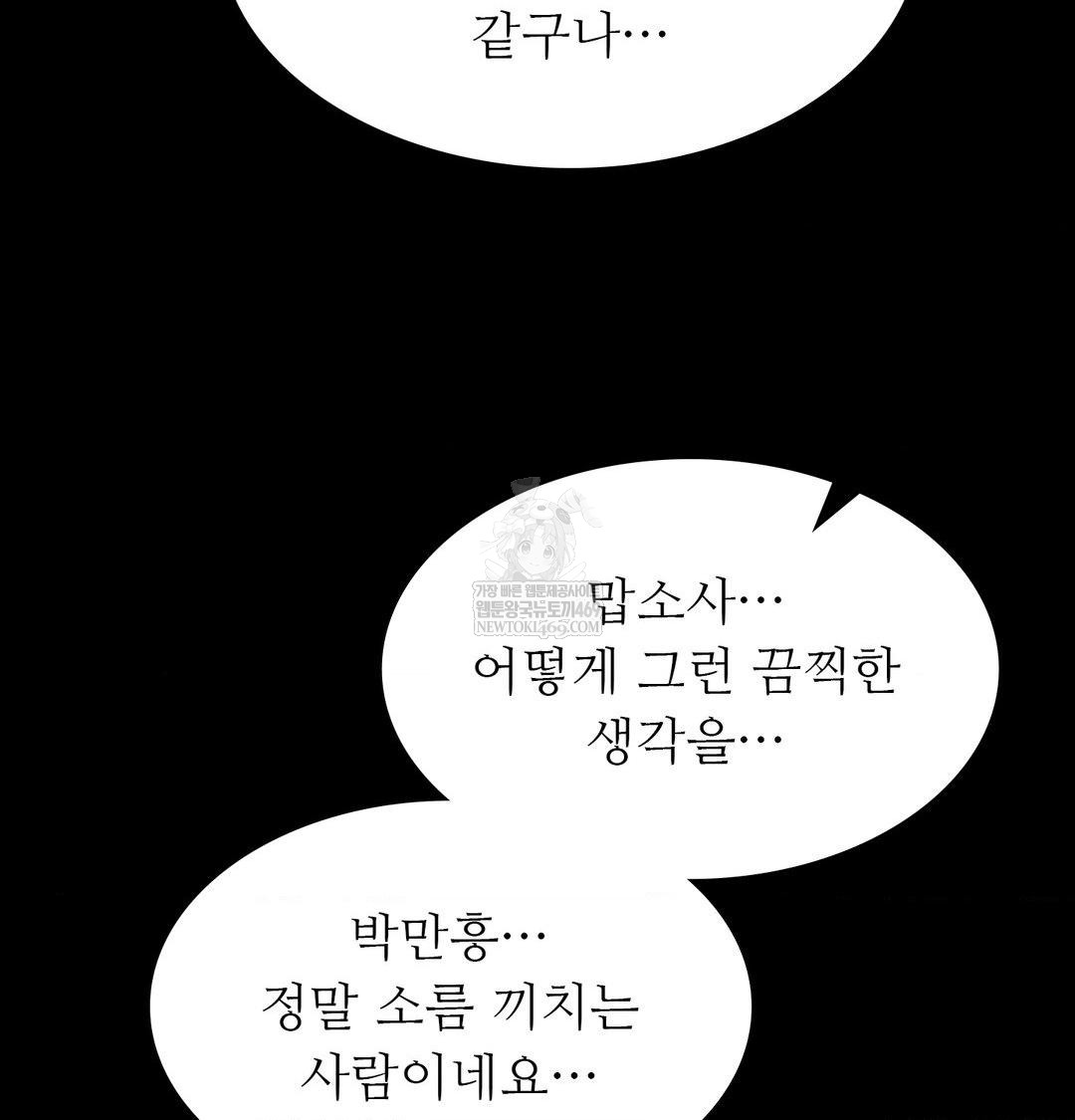 18+ Madam Raw Chapter 174 page 74
