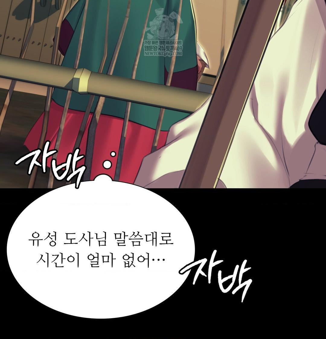 18+ Madam Raw Chapter 174 page 95