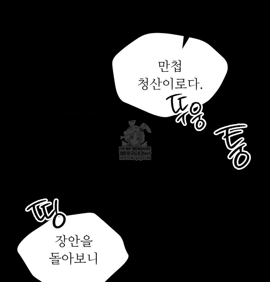 18+ Madam Raw Chapter 174 page 105