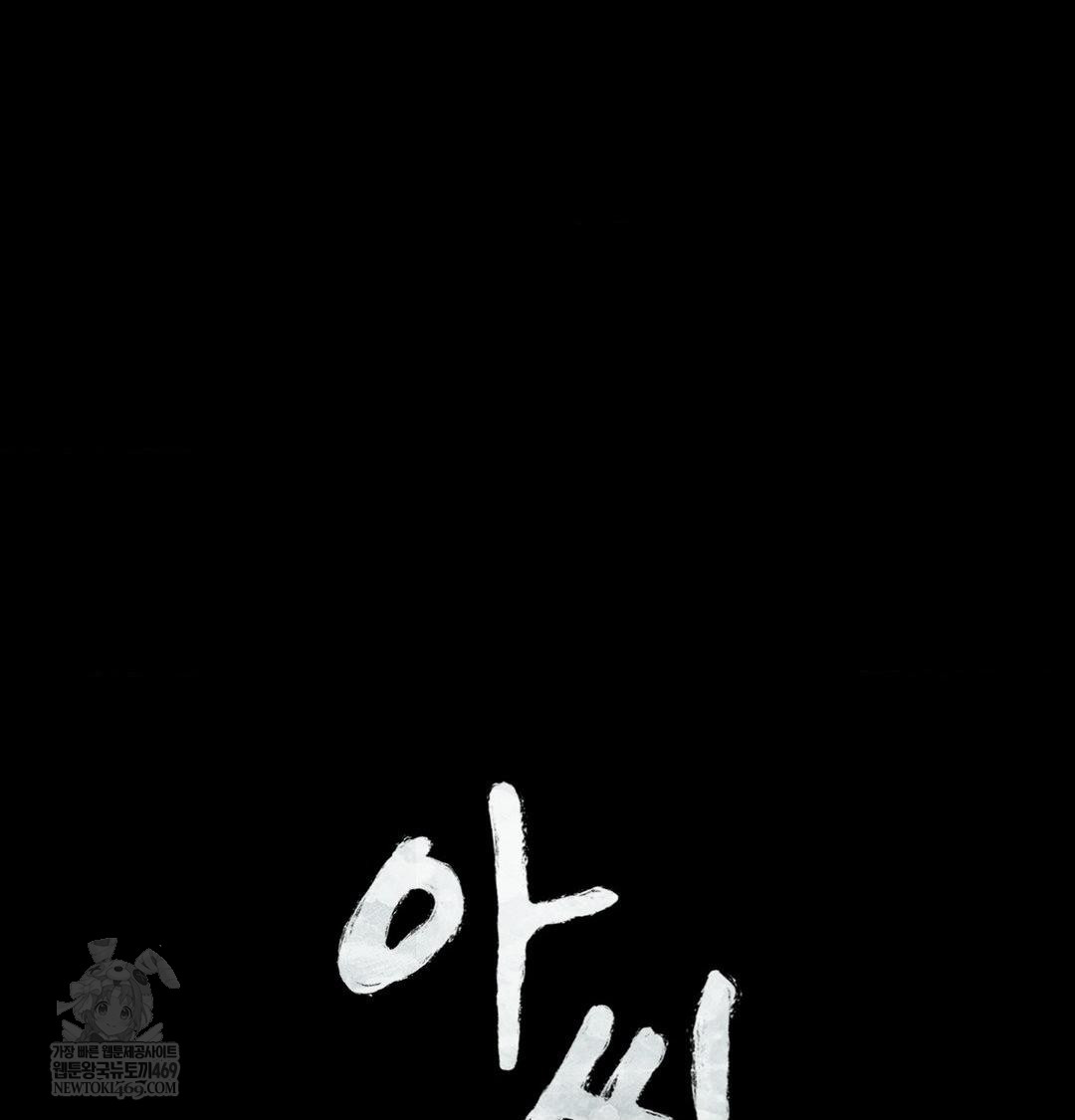 18+ Madam Raw Chapter 175 page 6