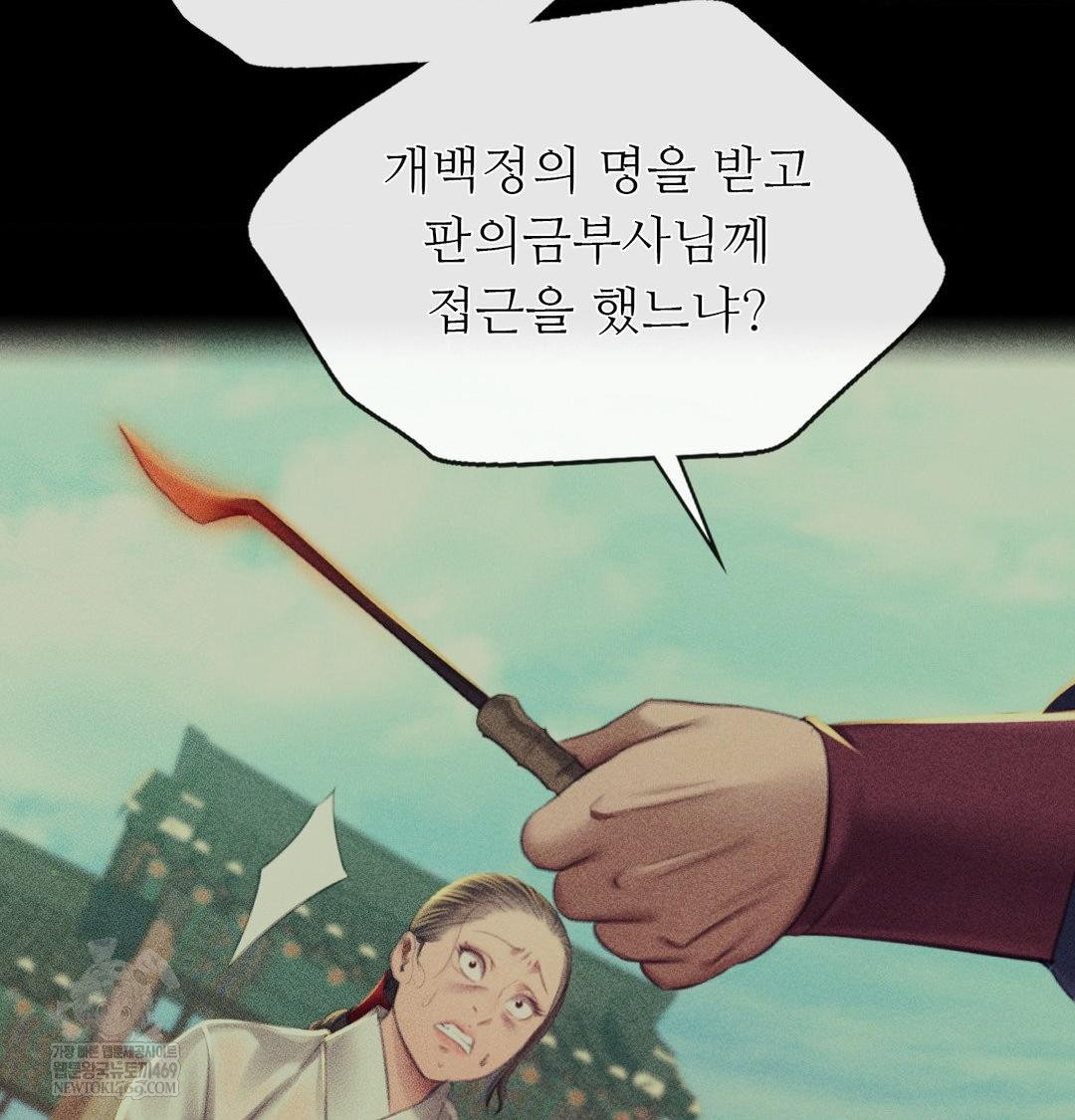 18+ Madam Raw Chapter 175 page 12